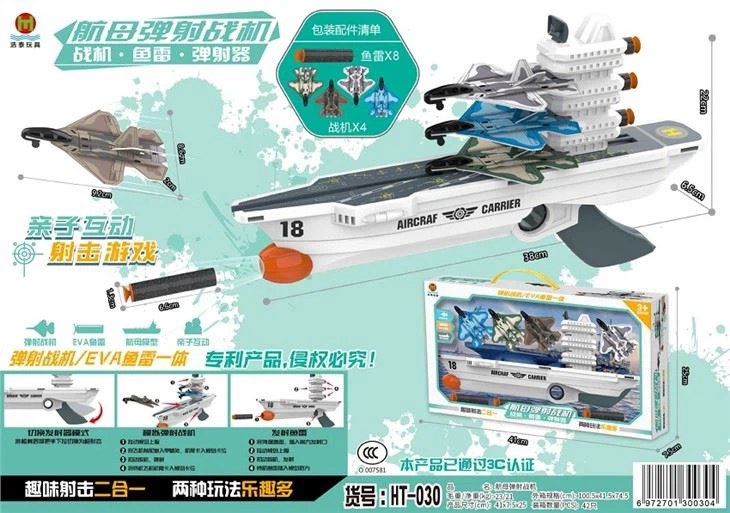 Bulk Aircraft Carrier Fighter Launcher Soft Bomb Aircraft Gun 2 in 1 - MOQ 5CTNS